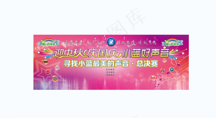 中国好声音图片(6771X2401(DPI:10))psd模版下载