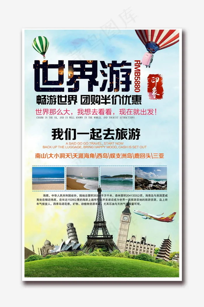 十一世界旅游活动海报设计(2362X3780(DPI:120))psd模版下载