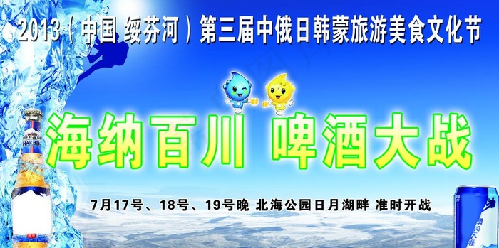 啤酒大赛图片psd模版下载