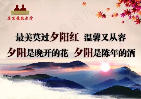 敬老院 养老展板图片