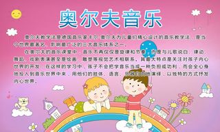 幼儿园奥尔夫音乐教室展板