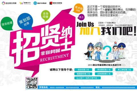 创意公司企业招贤纳士海报CMYK