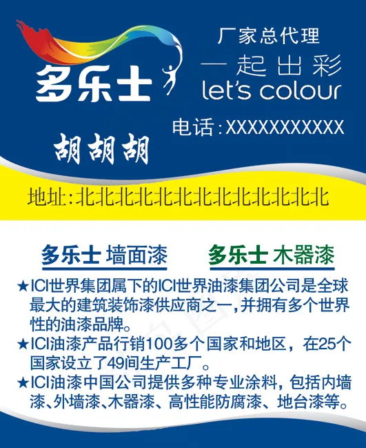 多乐士名片psd模版下载