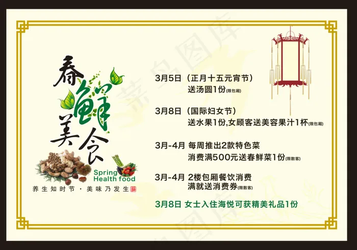 元宵节cdr矢量模版下载