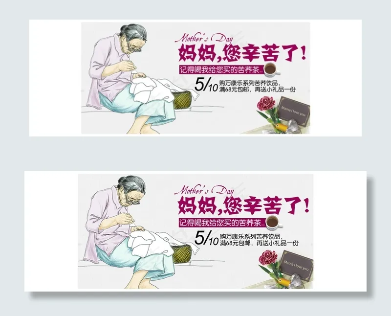 淘宝天猫母亲节促销海报bannerpsd模版下载