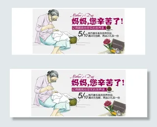 淘宝天猫母亲节促销海报banner