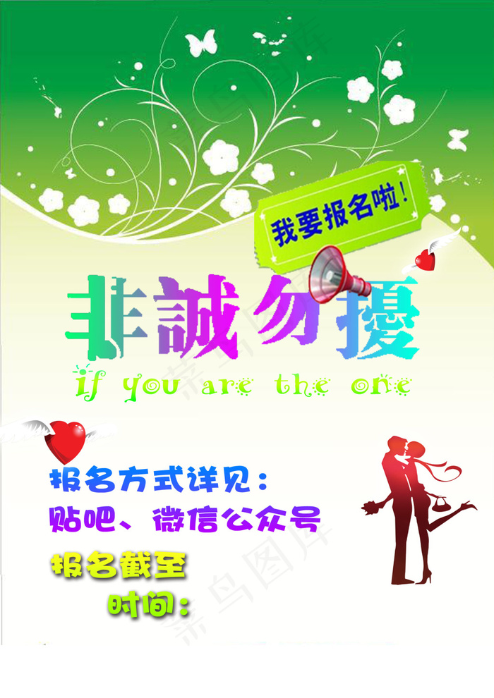 非诚勿扰psd模版下载