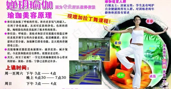 瑜伽健身广告图片(2953X1713(DPI:300))psd模版下载