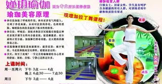 瑜伽健身广告图片