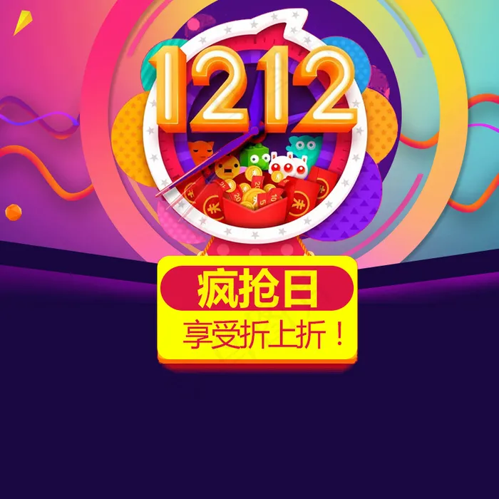 双十二主图psd模版下载