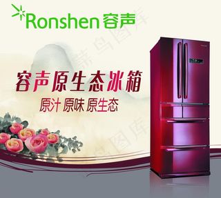 冰箱海报图片