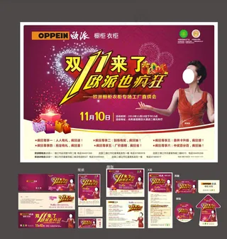 双十一来了欧派也疯狂图片