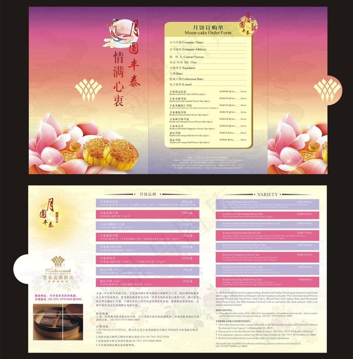 中秋月饼宣传册图片cdr矢量模版下载