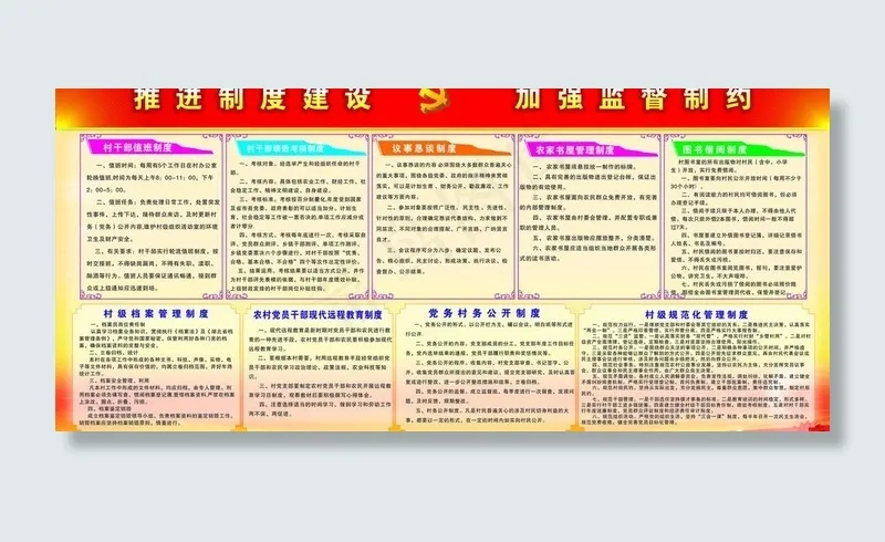 村级制度建设图片cdr矢量模版下载