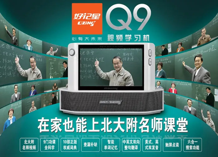 好记星视频学习机广告PSD素psd模版下载