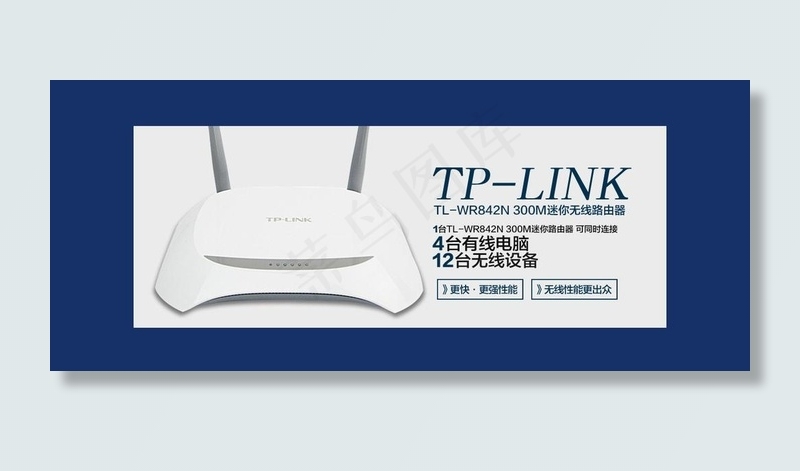 无线路由器源文件psd模版下载