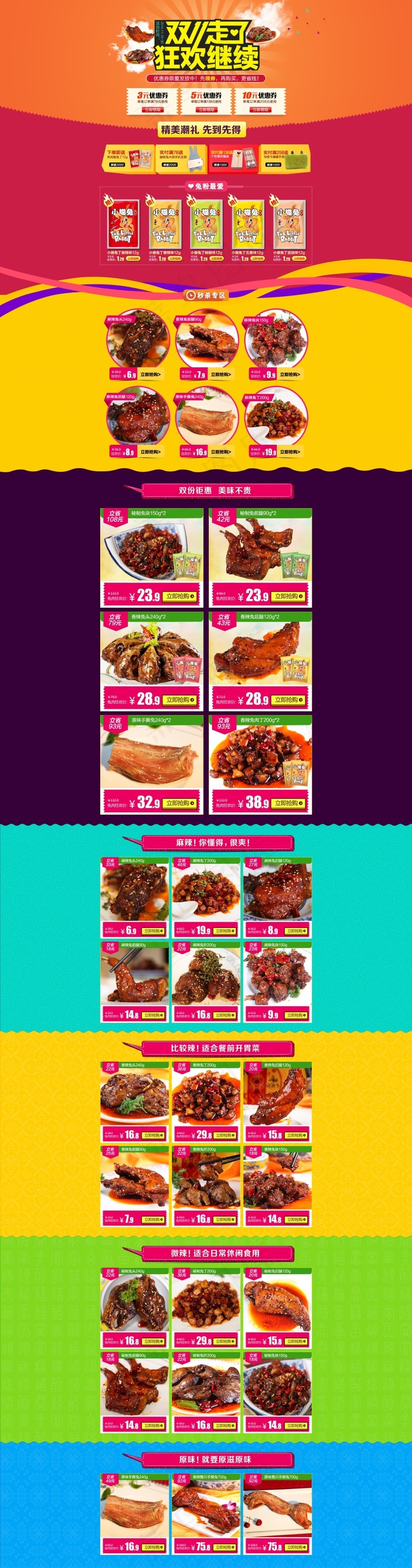 食品类零食双11首页店铺装修模图片(1920X7312(DPI:72))psd模版下载