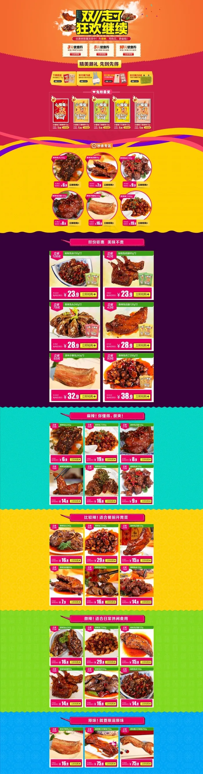 食品类零食双11首页店铺装修模图片(1920X7312(DPI:72))psd模版下载