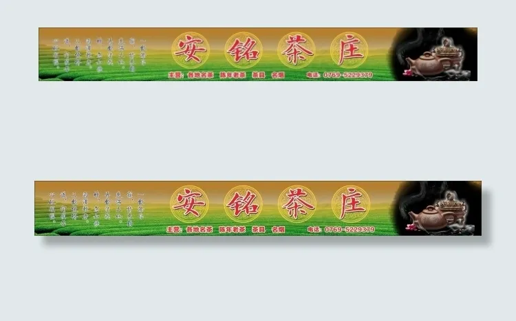 安铭茶庄招牌设计cdr矢量模版下载