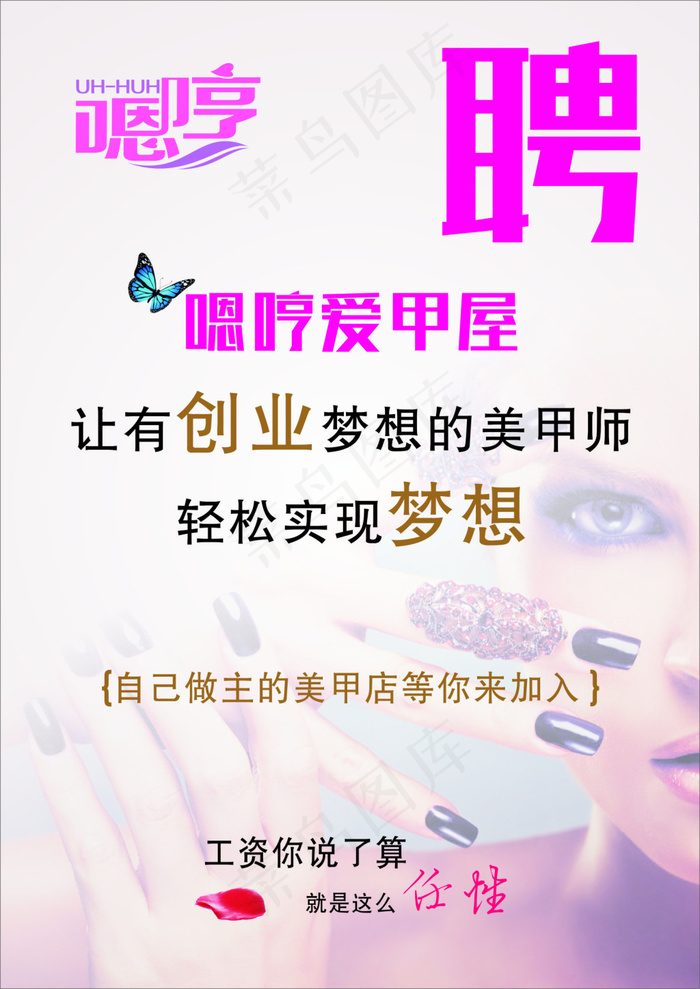 招聘cdr矢量模版下载