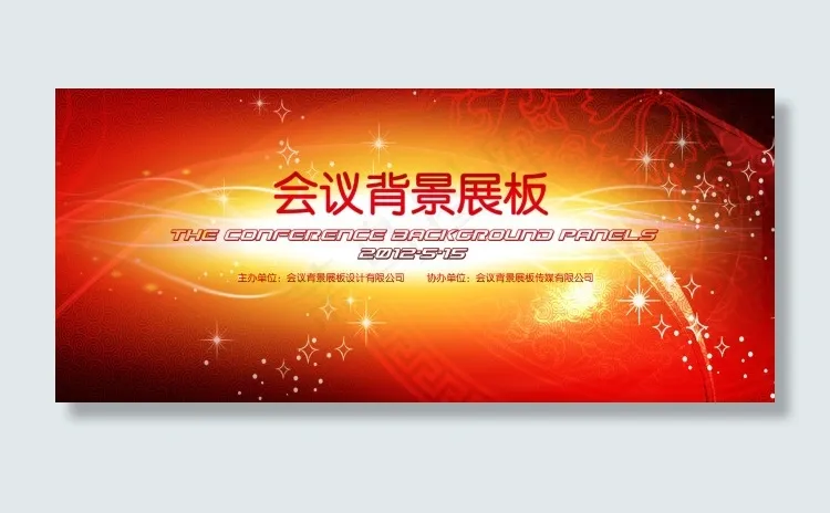 红色节日背景psd模版下载