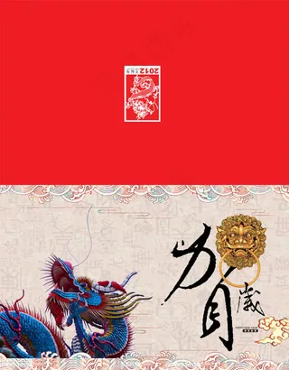 2012中国传统龙年贺卡设计PSD素材