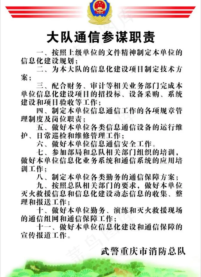 消防制度图片cdr矢量模版下载