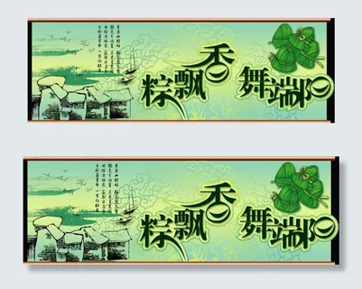 粽飘香—端午节海报设计图片