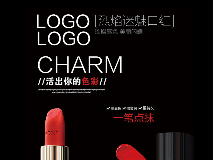 大气简约商超彩妆口红宣传海报模板