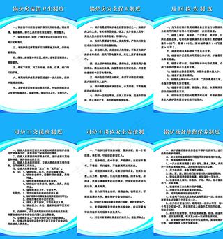 锅炉房安全责任制度图片