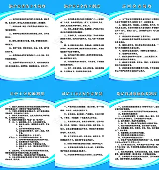 锅炉房安全责任制度图片