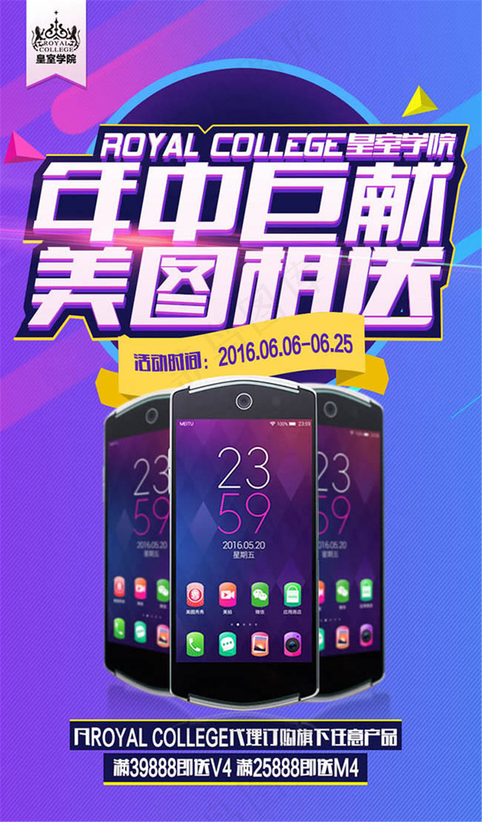 美图手机宣传海报设计psd素材psd模版下载