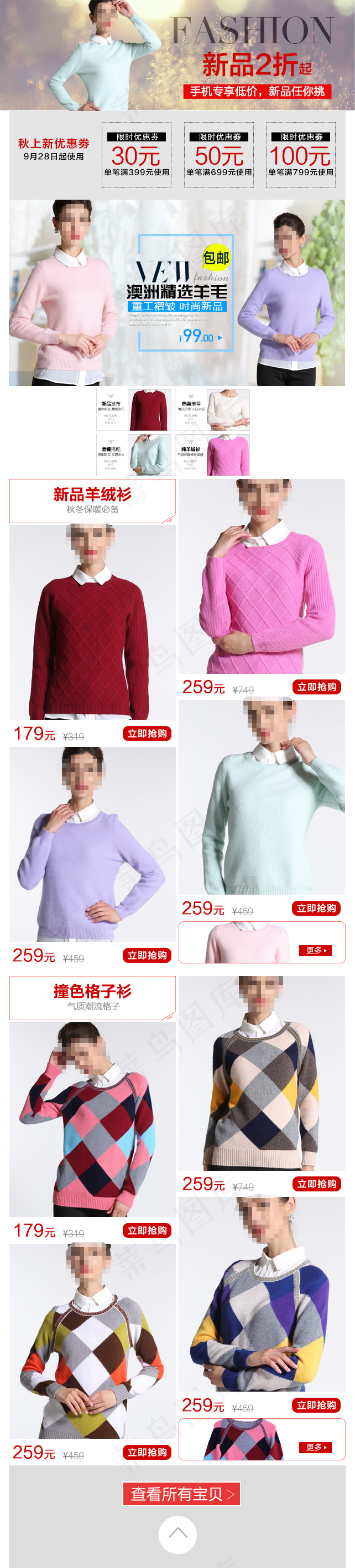 手机端女装首页psd模版下载