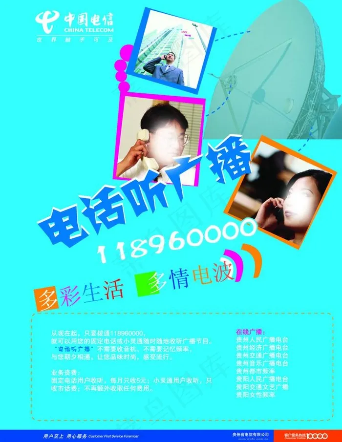 电信宣传图片psd模版下载