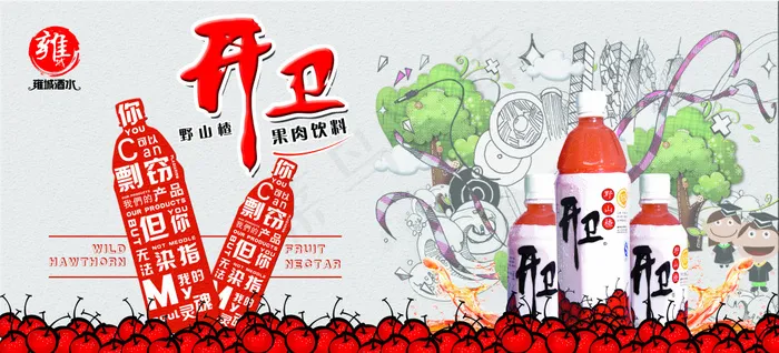创意饮料海报(8661X3937(DPI:200))psd模版下载