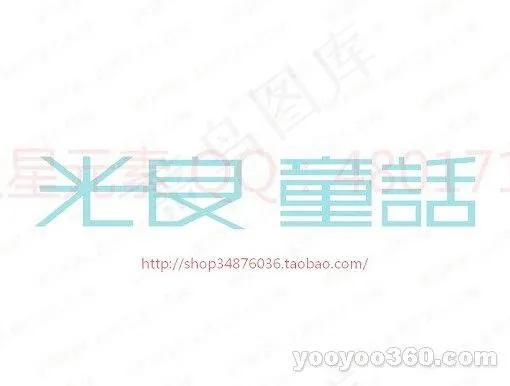光良童话ai矢量模版下载