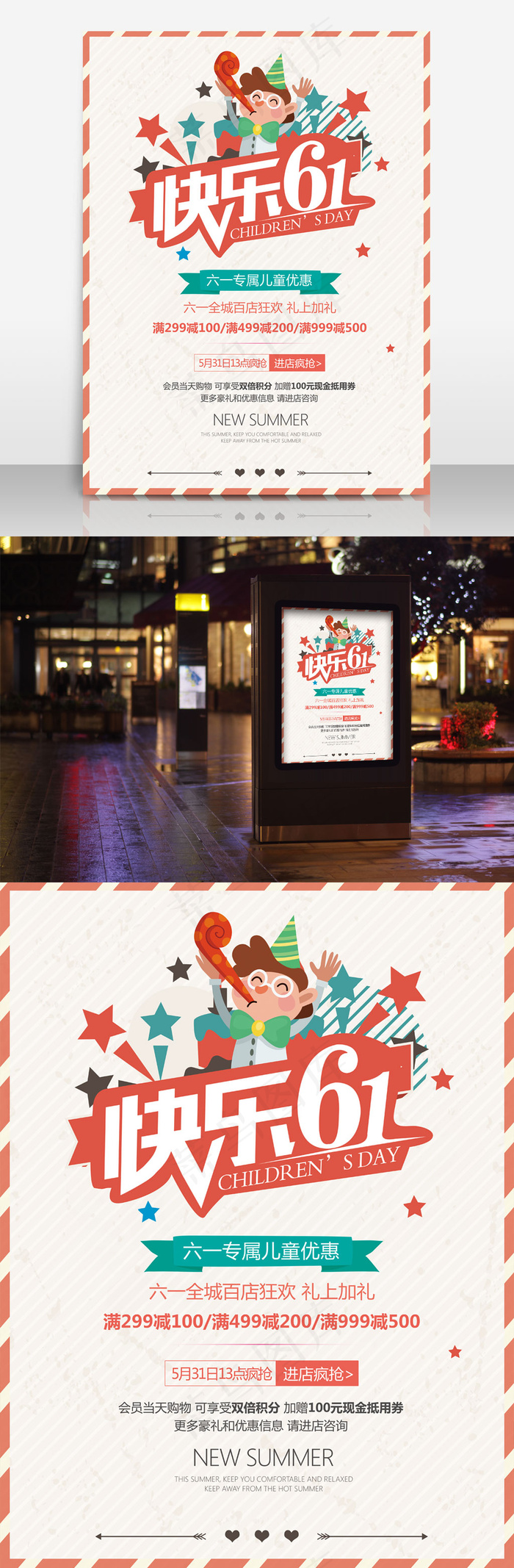 61儿童节促销海报设计