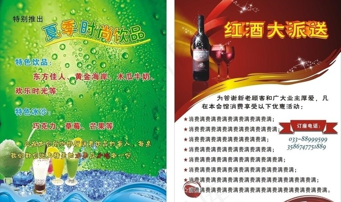 饮品广告图片