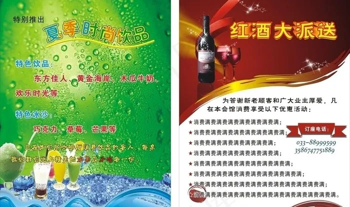 饮品广告图片cdr矢量模版下载