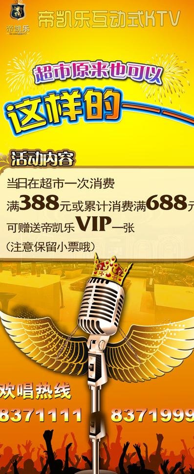 ktv广告图片(3464X7795(DPI:110))psd模版下载