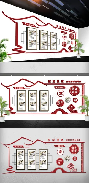 2018年中国风红色社区文化墙免费...