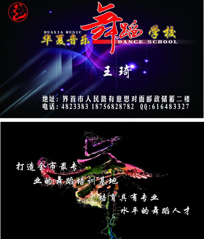 舞蹈学校名片图片