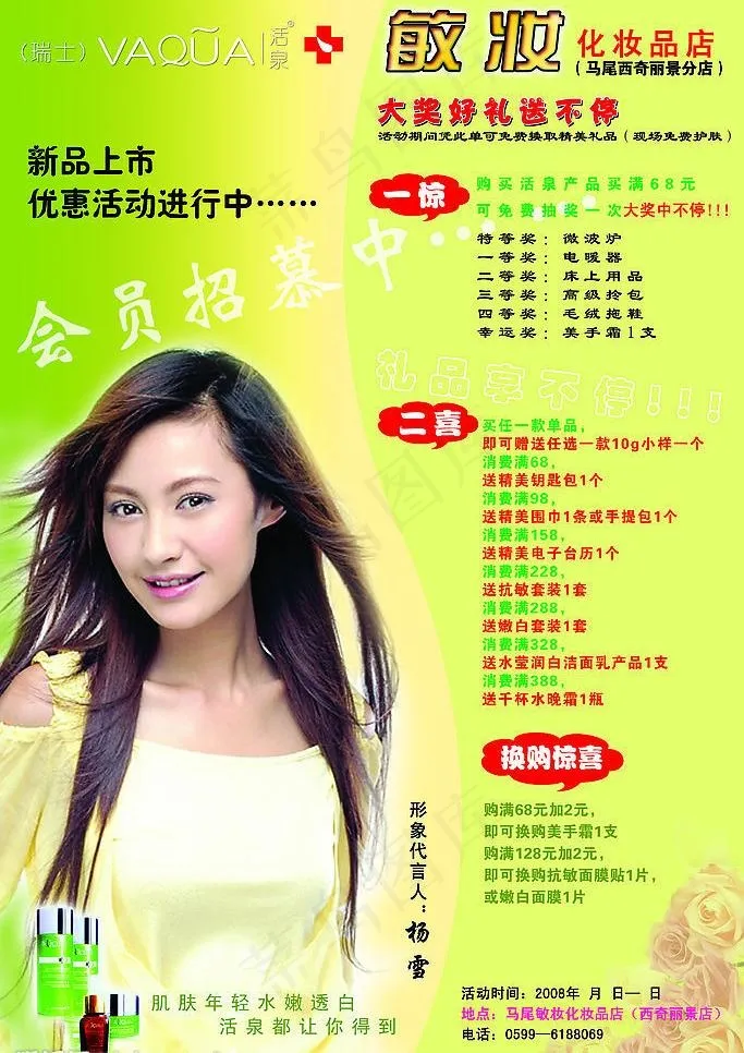 活泉护肤品图片(1701X2551(DPI:72))psd模版下载