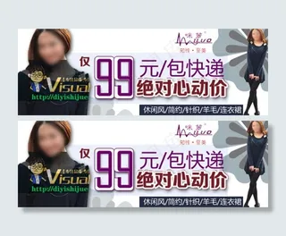 女装促销海报图片下载