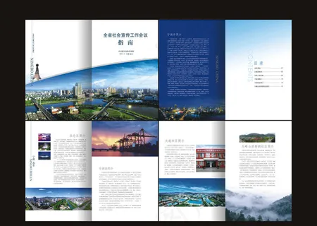 工作会议指南画册