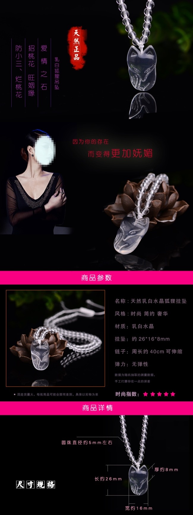 狐狸水晶挂坠防小三招桃花psd模版下载