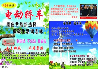 电动轿车宣传彩页