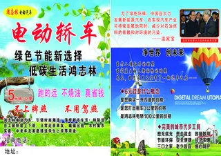 电动轿车宣传彩页