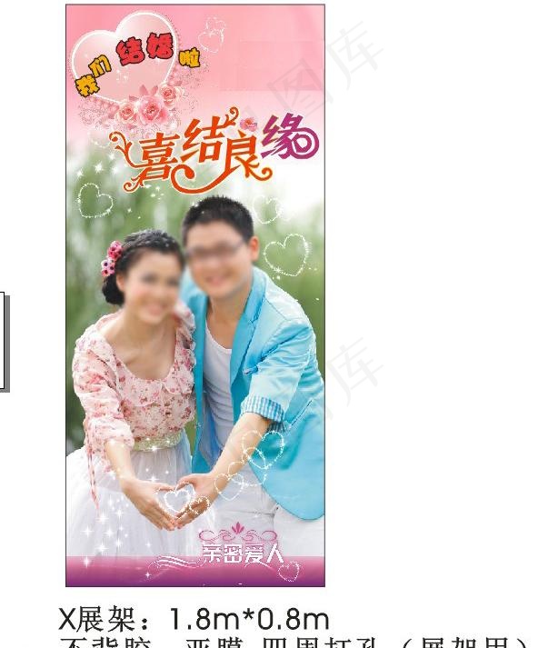 喜结良缘图片cdr矢量模版下载