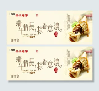 粽香意浓端午节海报设计矢量素材